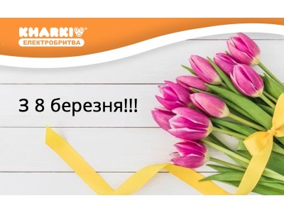 С Праздником Весны 8 марта 2015!