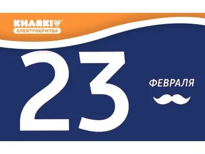 С Днем защитника Отечества 2013!