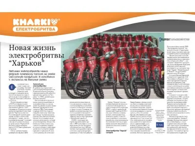 Нове життя електробритви "Харків"