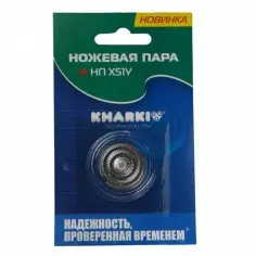 Ножевая пара Х-51У (Харьков 15, 15м, 51, 51У, 51М)